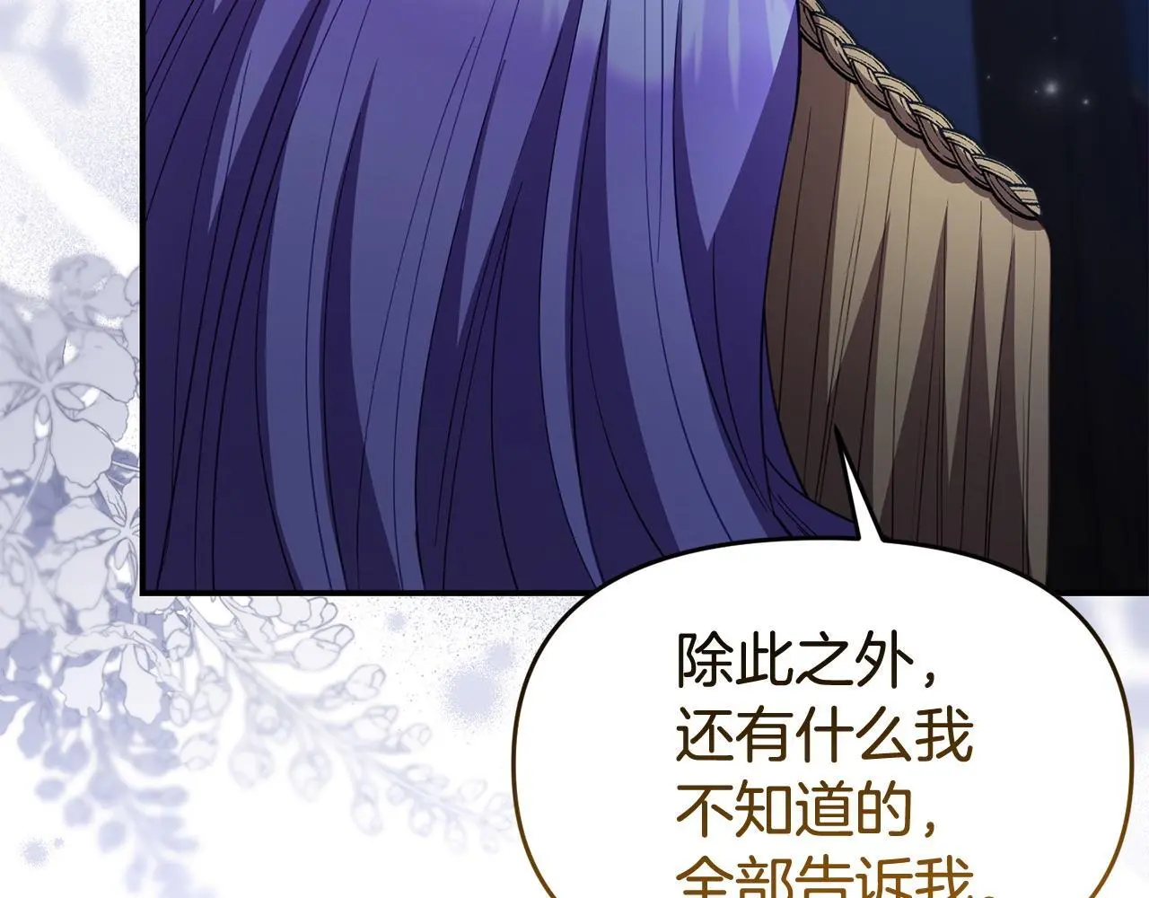 第53话 跟我结婚 第91页