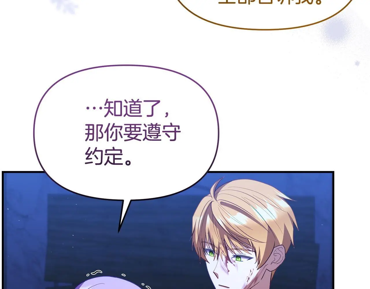 第53话 跟我结婚 第92页