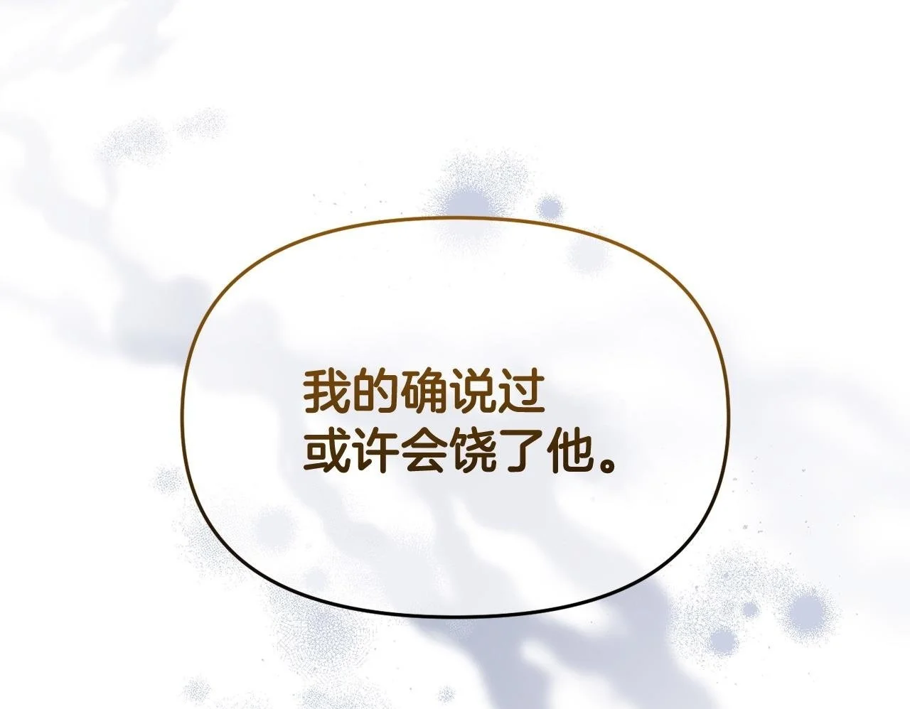 第53话 跟我结婚 第95页