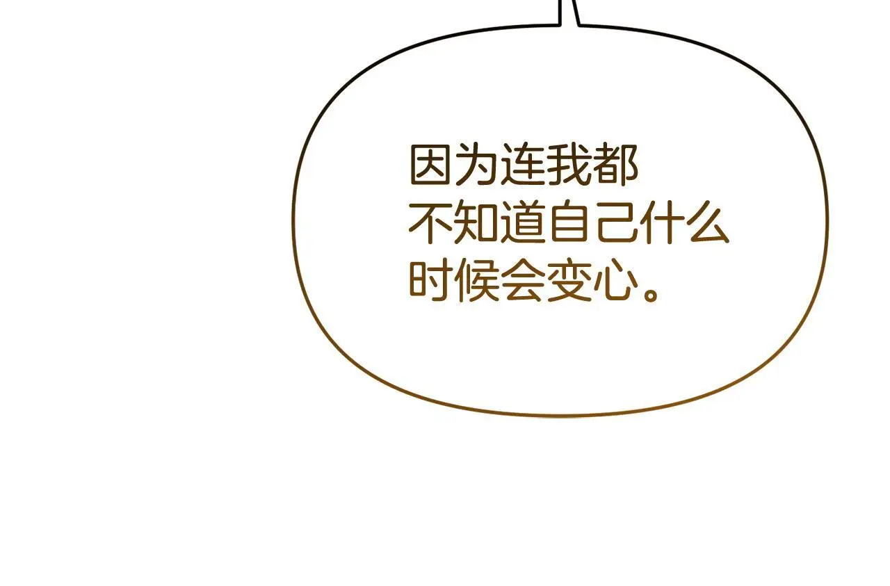 第53话 跟我结婚 第101页