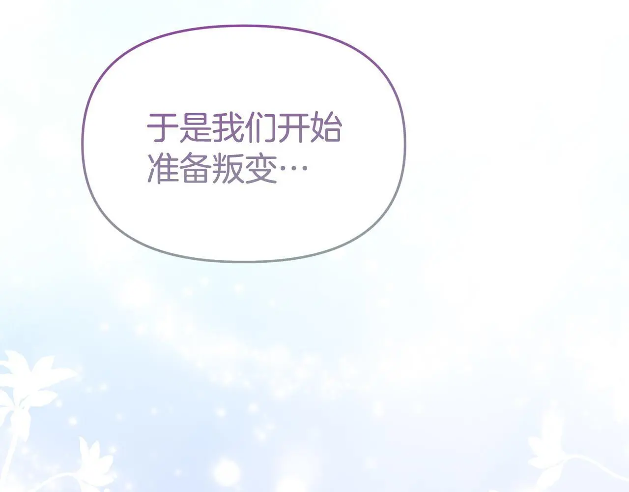 第53话 跟我结婚 第115页