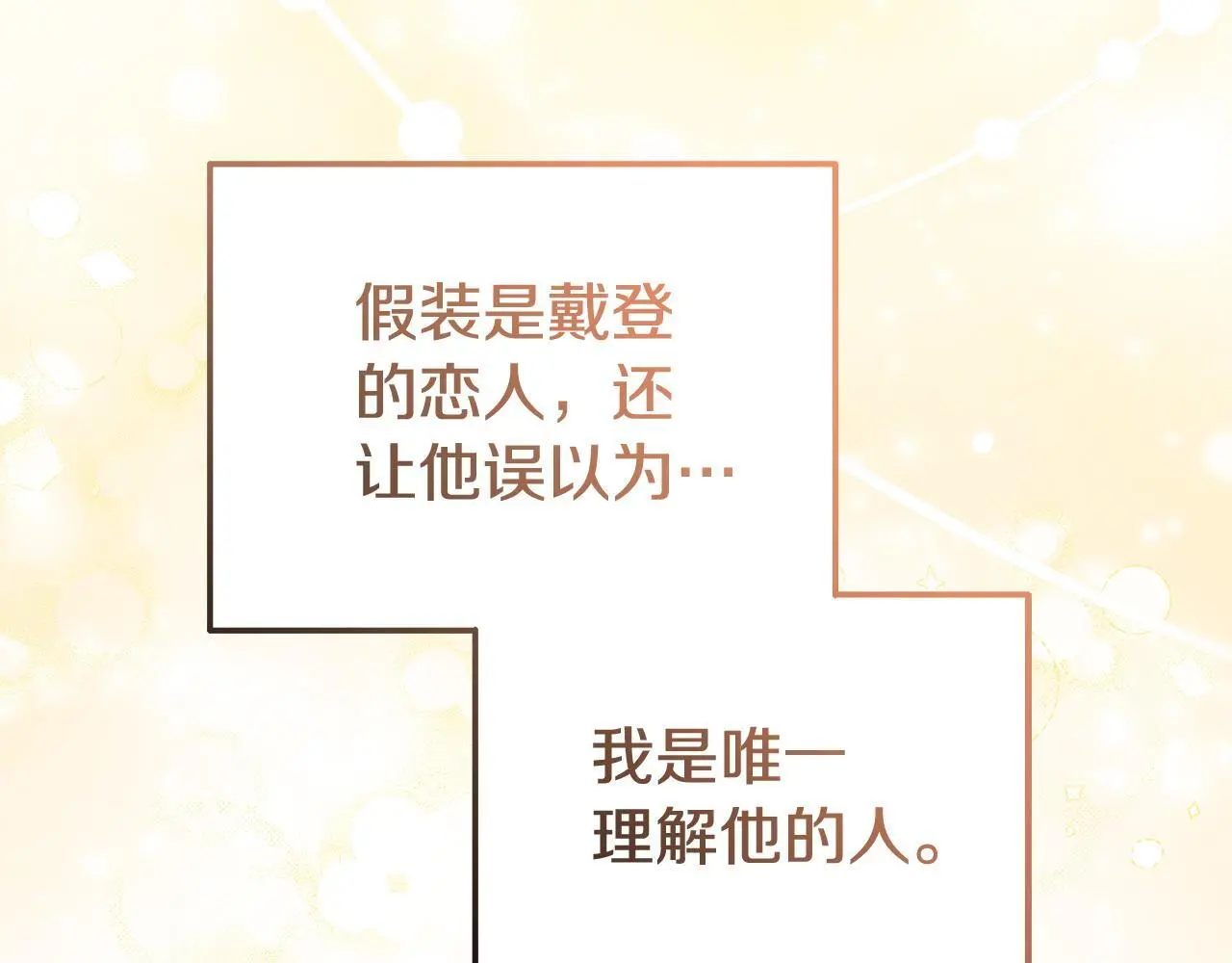 第53话 跟我结婚 第121页