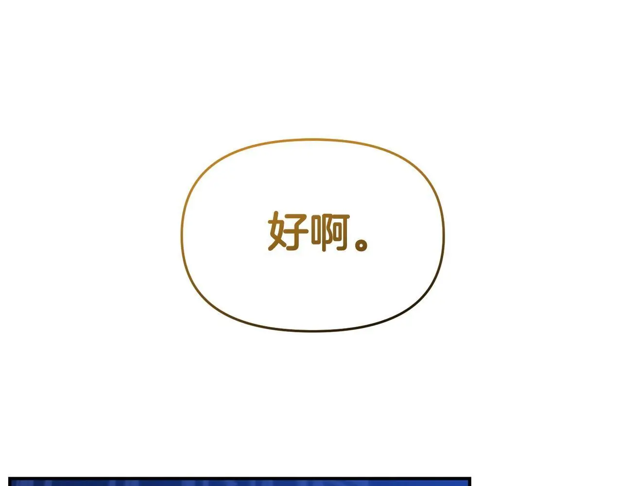 第53话 跟我结婚 第144页