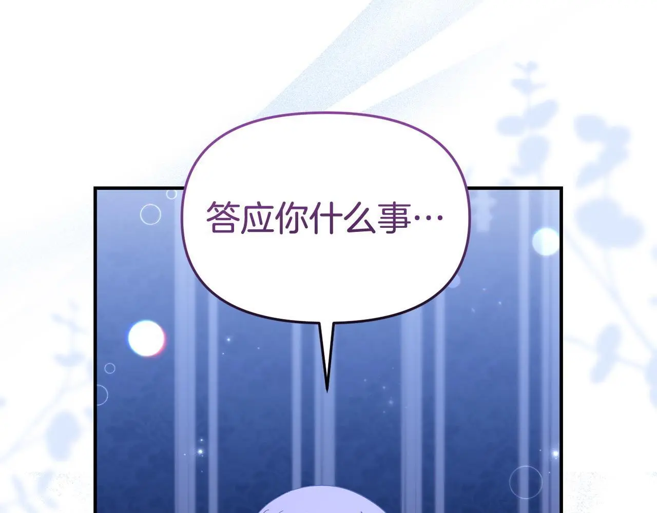 第53话 跟我结婚 第151页