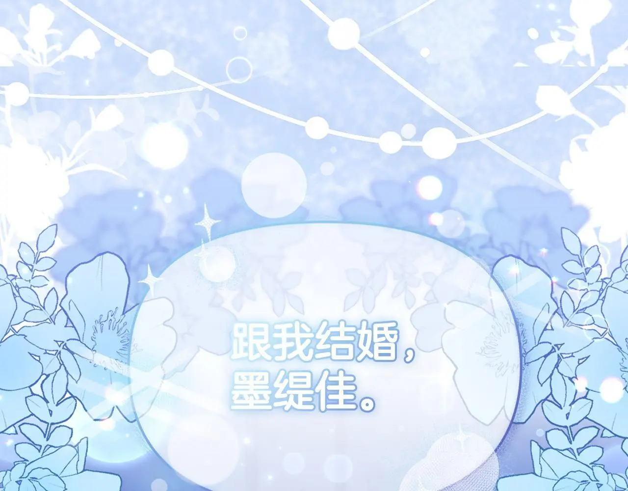 第53话 跟我结婚 第160页