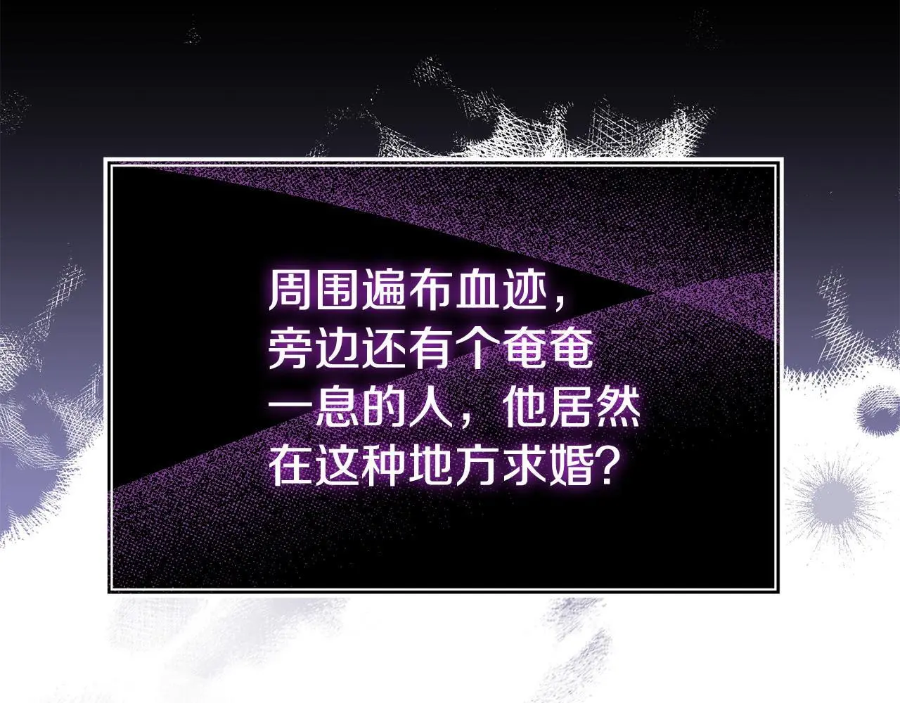 第53话 跟我结婚 第173页