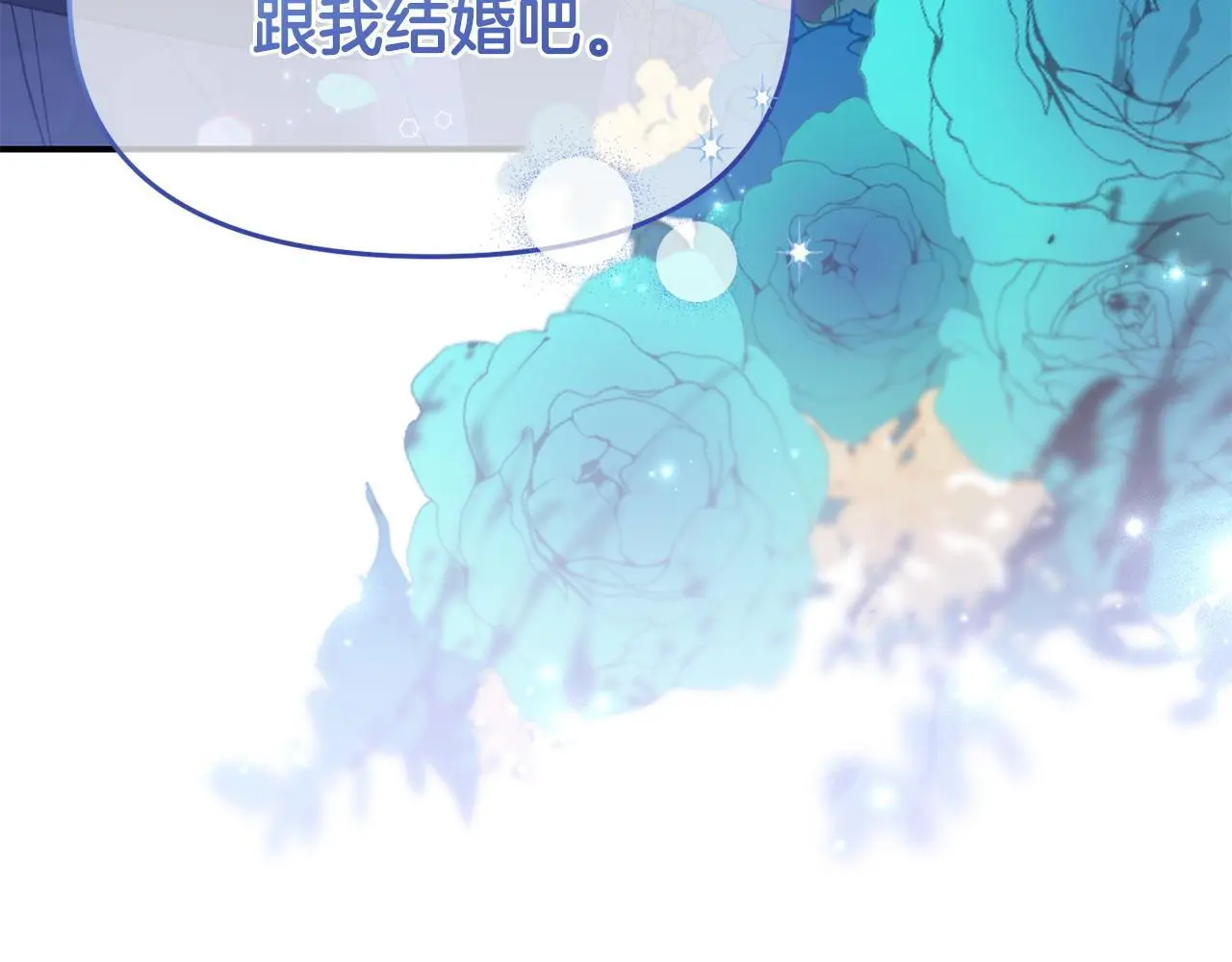 第53话 跟我结婚 第188页