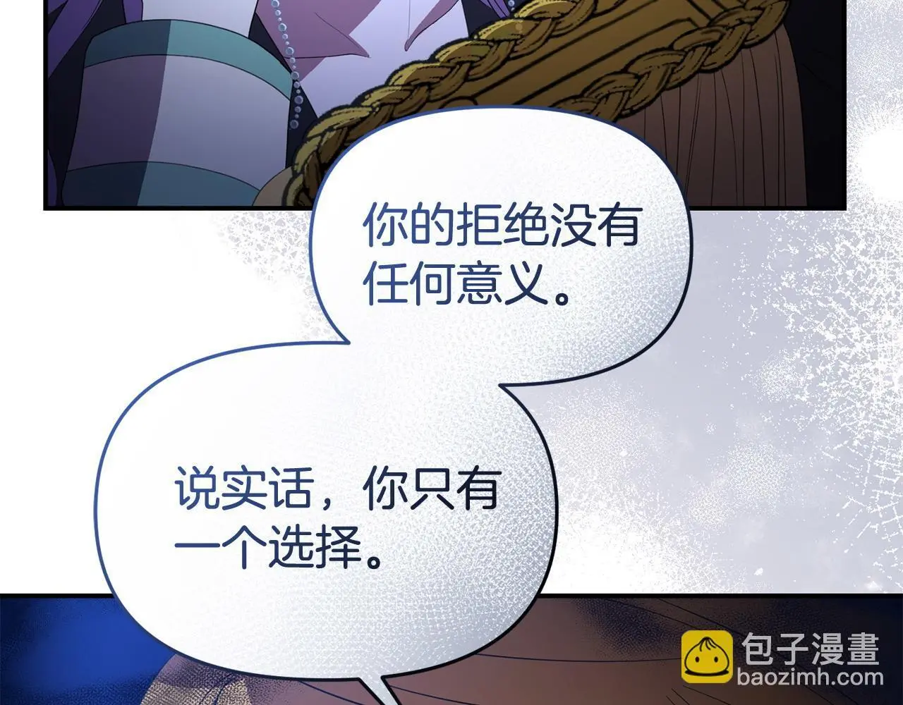第54话 接受提议 第9页