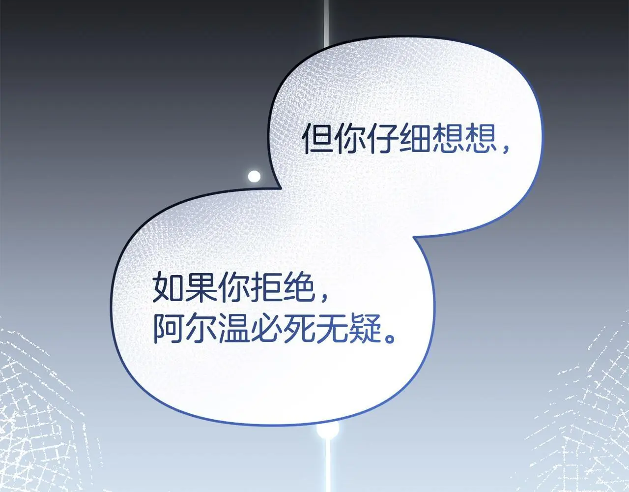 第54话 接受提议 第12页