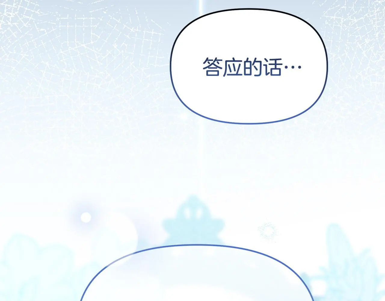 第54话 接受提议 第13页