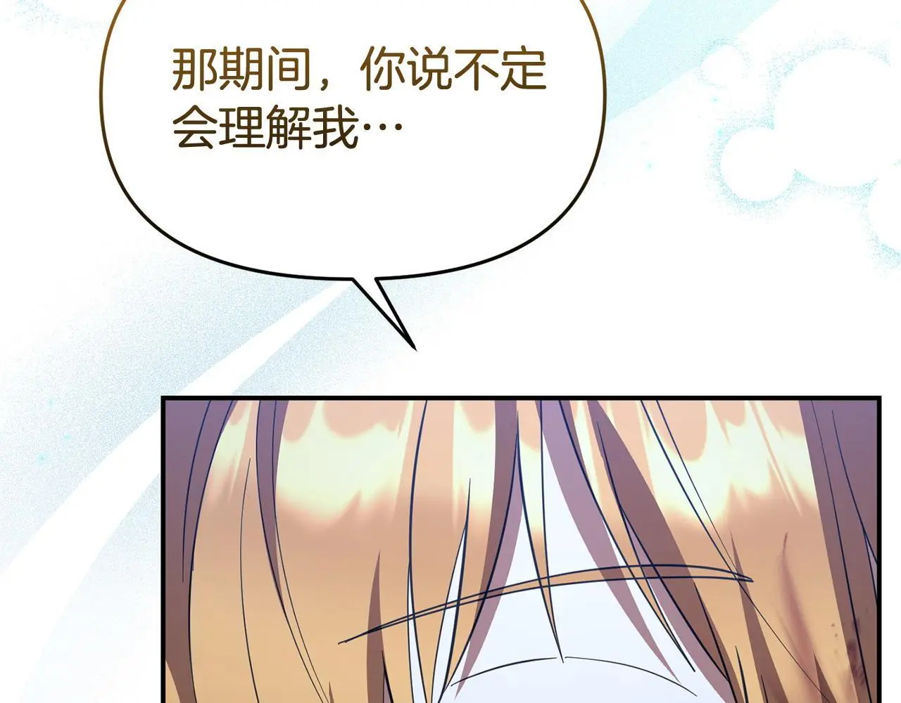 第54话 接受提议 第16页