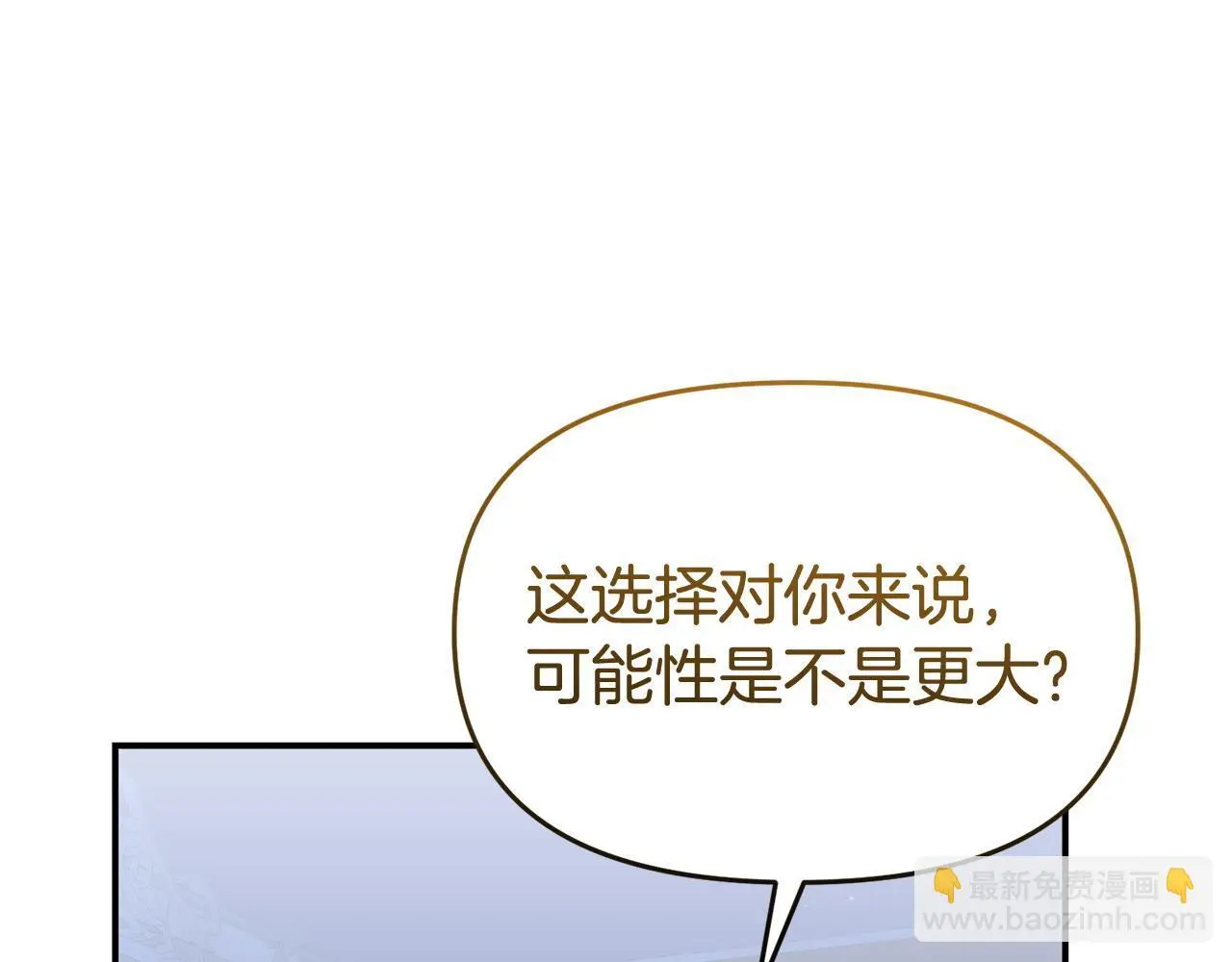 第54话 接受提议 第18页
