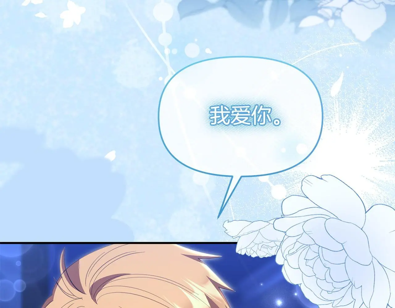 第54话 接受提议 第37页