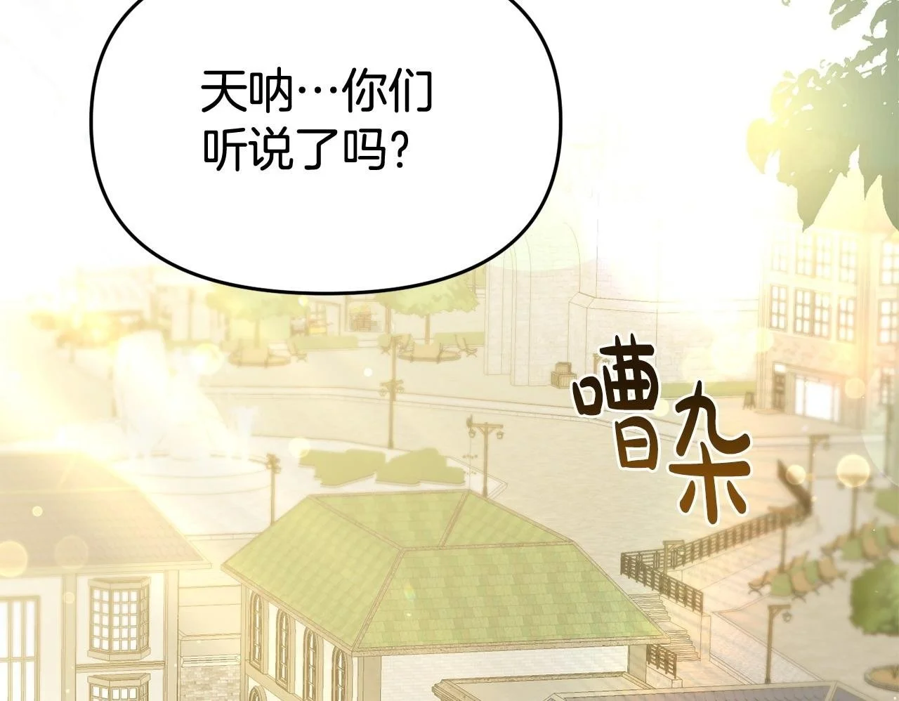 第54话 接受提议 第76页