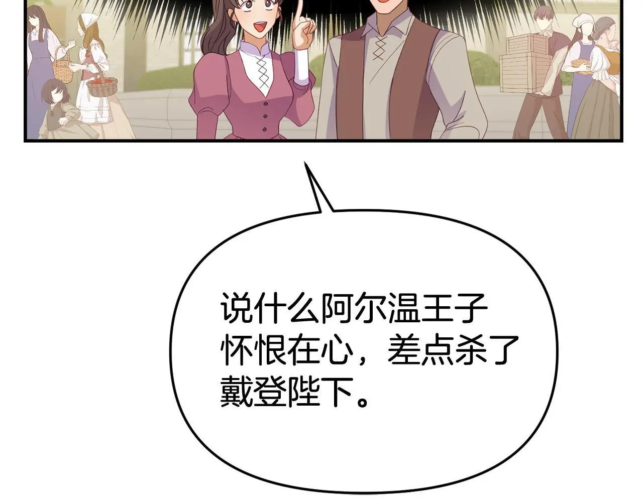 第54话 接受提议 第81页