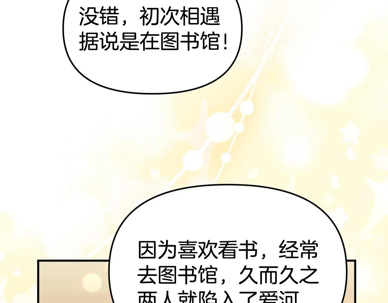 第54话 接受提议 第85页