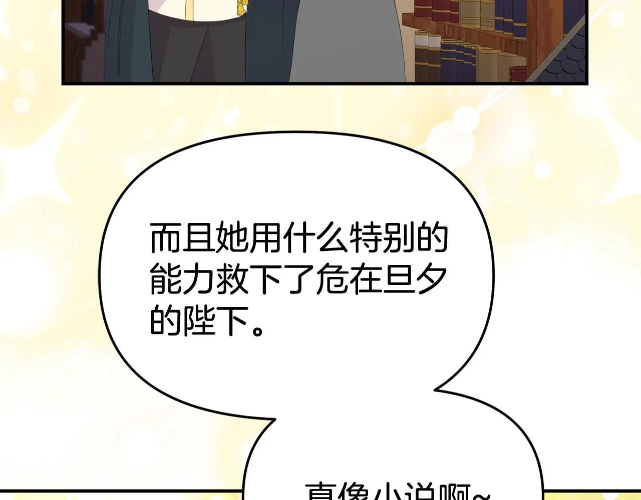 第54话 接受提议 第87页