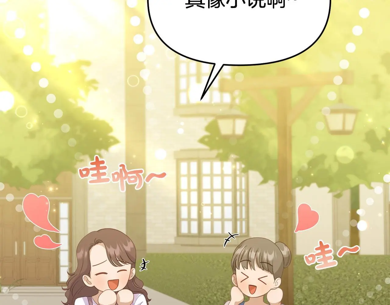 第54话 接受提议 第88页