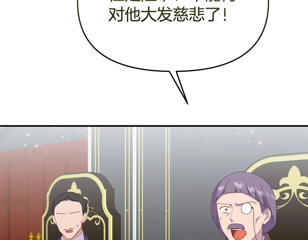 第54话 接受提议 第92页