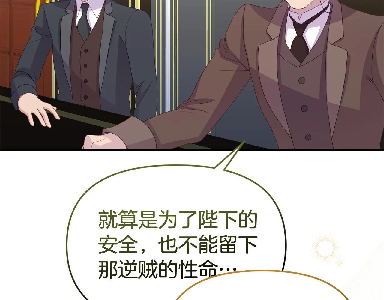 第54话 接受提议 第93页
