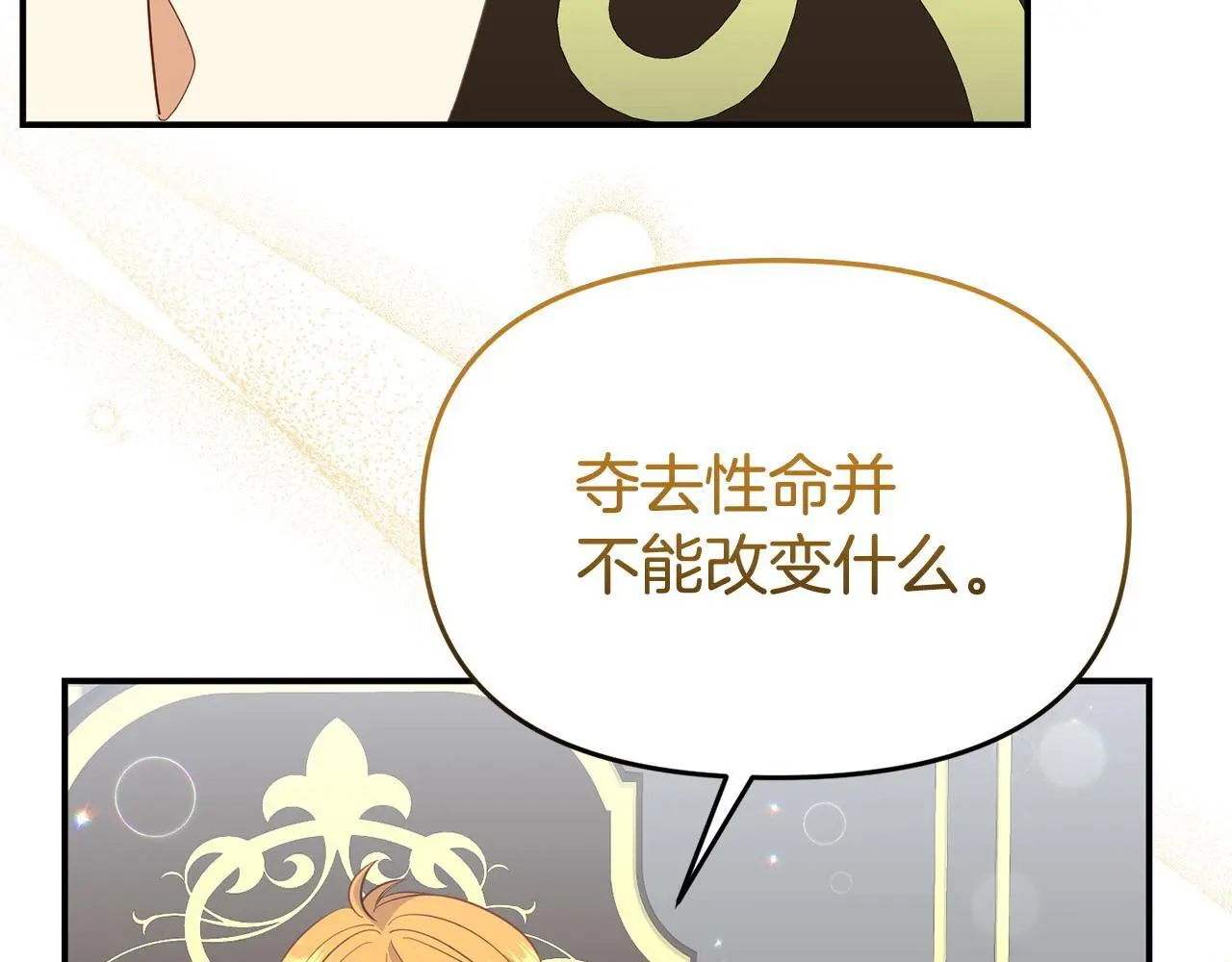 第54话 接受提议 第95页