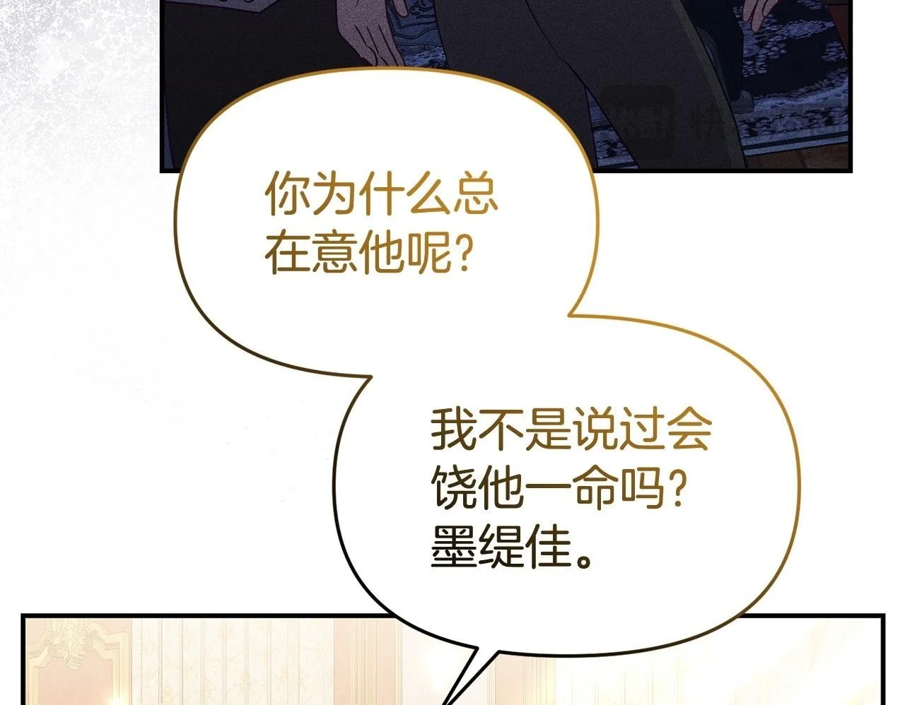 第54话 接受提议 第146页