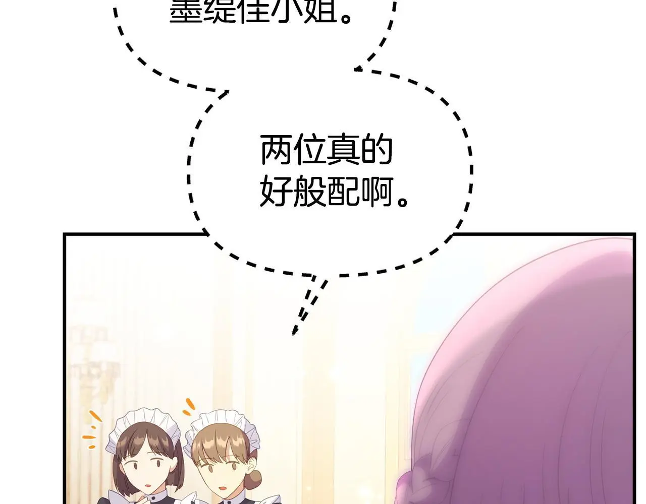 第55话 传家礼服 第8页
