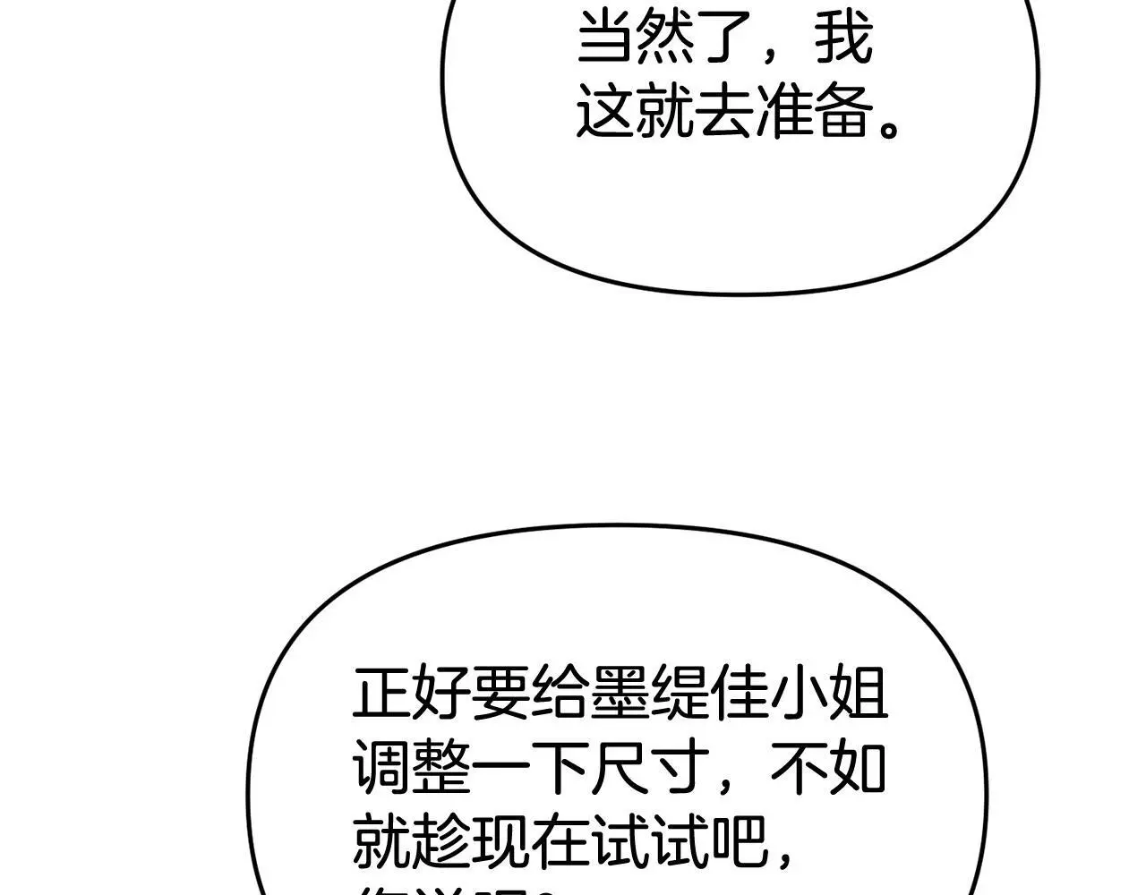 第55话 传家礼服 第40页