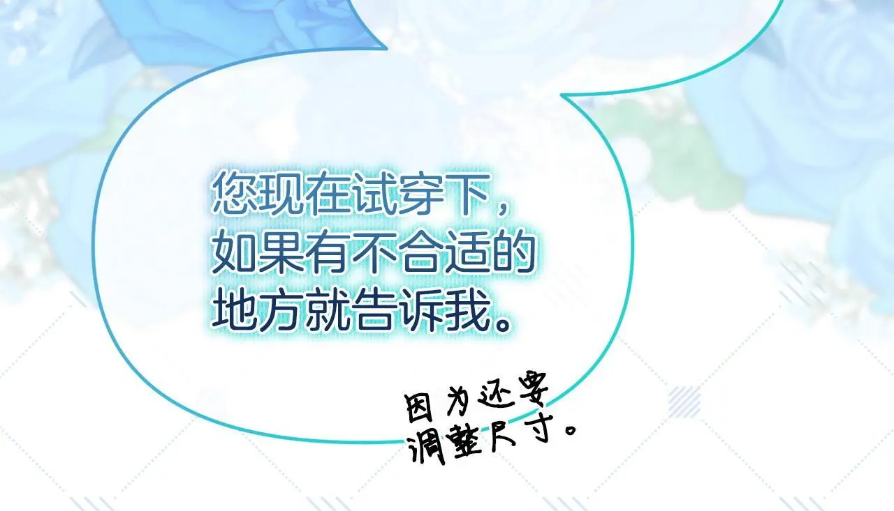 第55话 传家礼服 第53页
