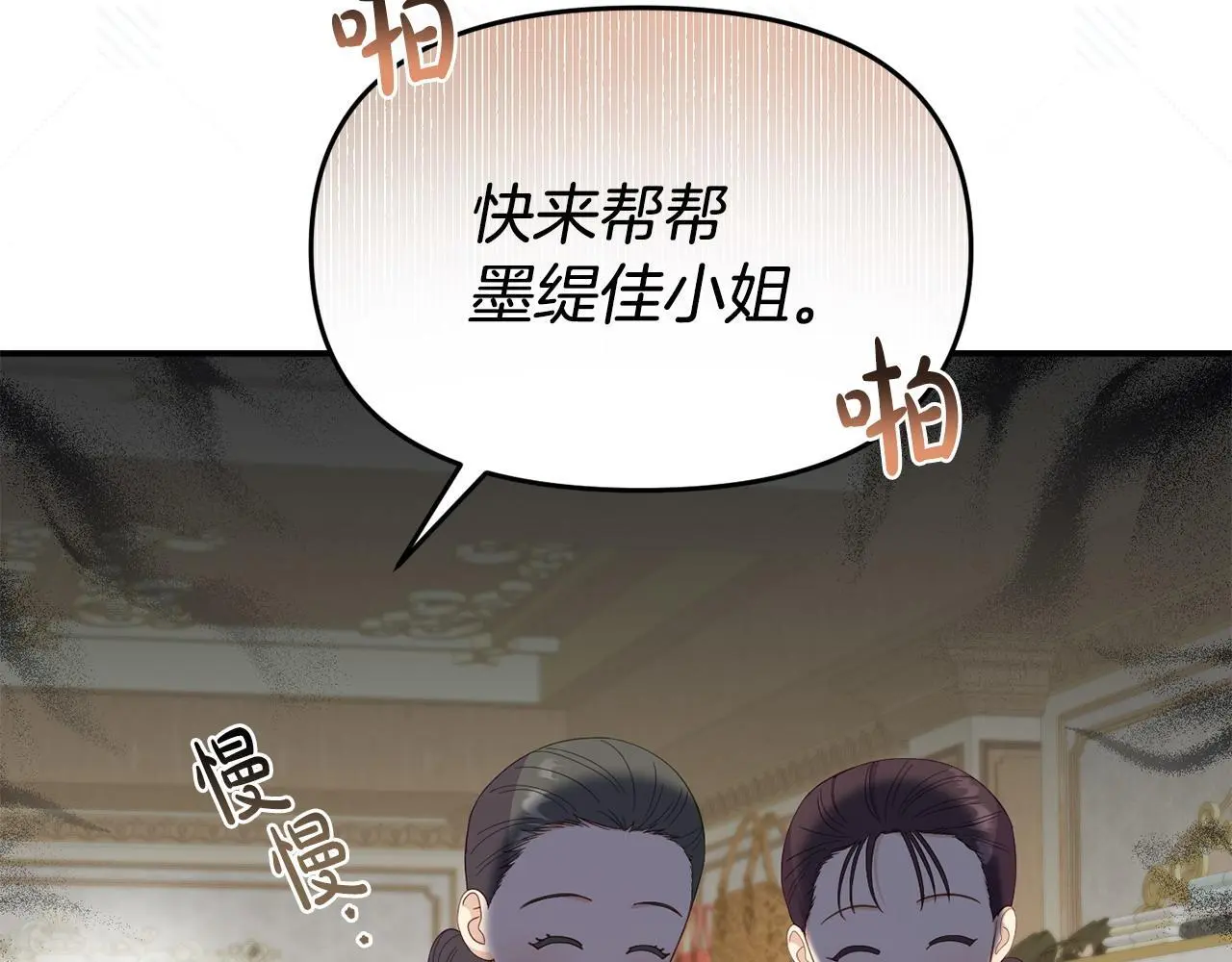 第55话 传家礼服 第56页