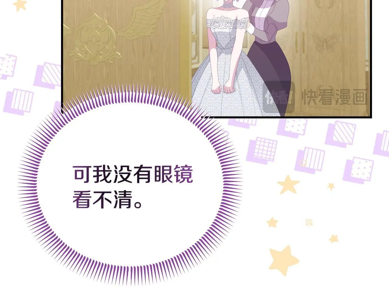 第55话 传家礼服 第69页