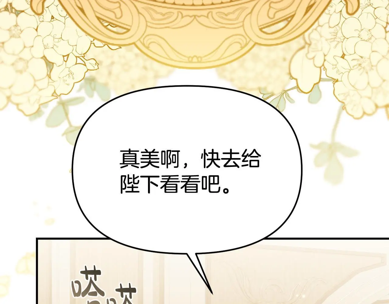 第55话 传家礼服 第77页