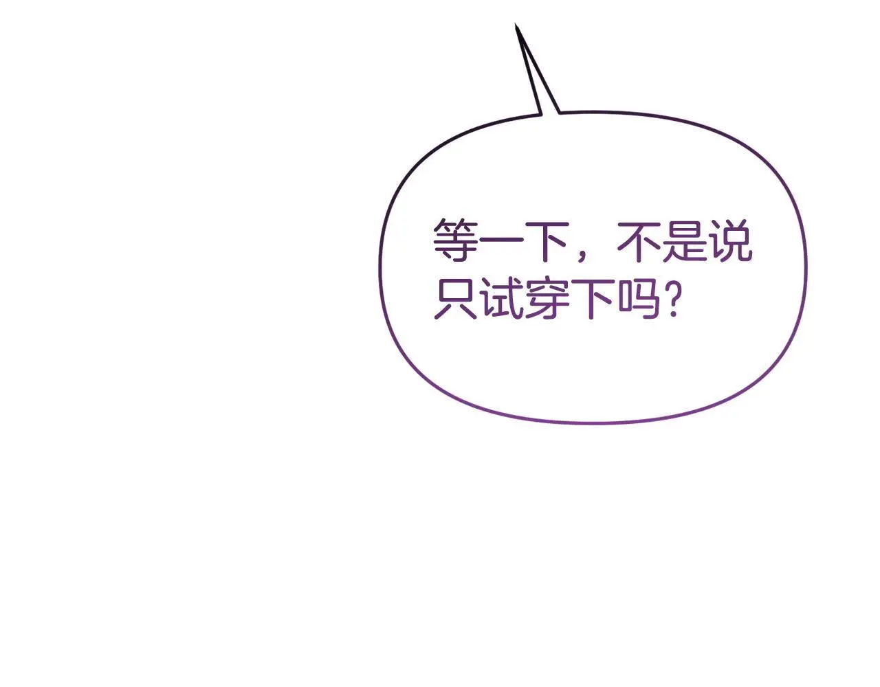 第55话 传家礼服 第79页