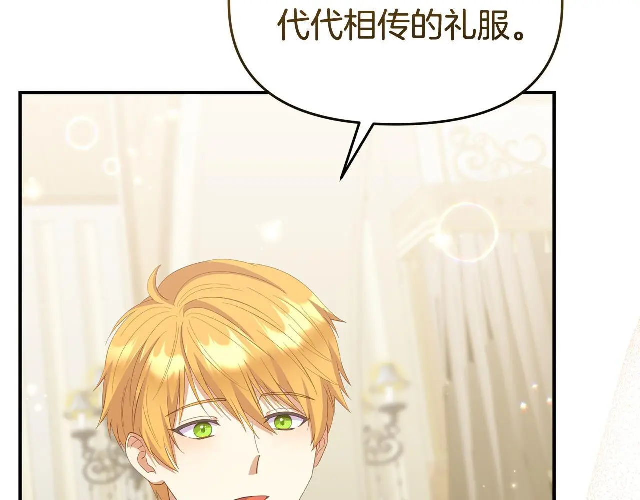 第55话 传家礼服 第102页