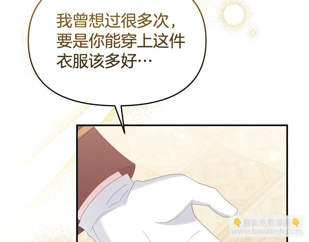 第55话 传家礼服 第104页