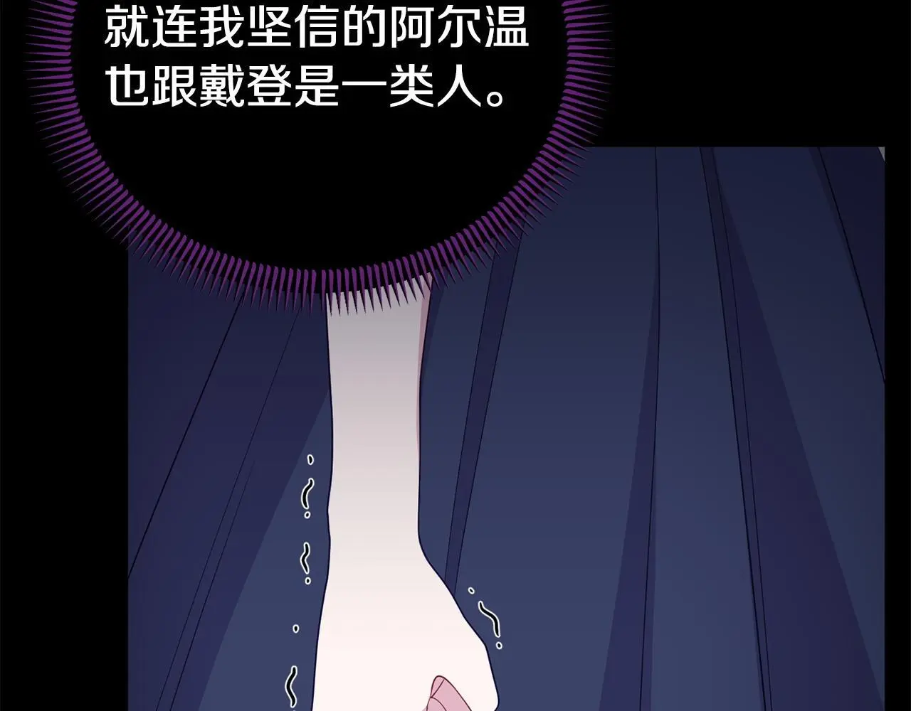 第55话 传家礼服 第165页