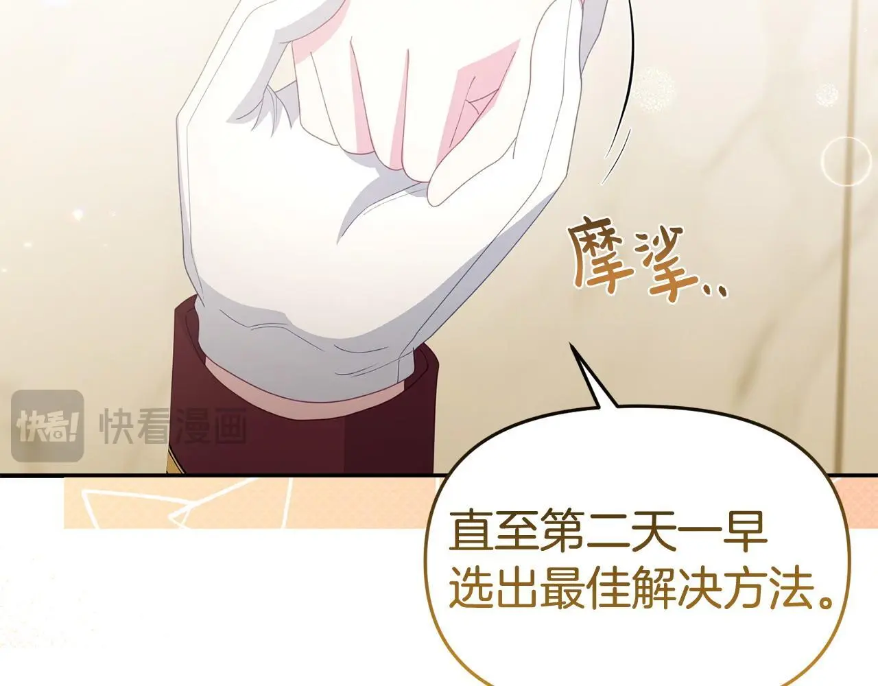 第56话 再让我挣扎一次 第35页