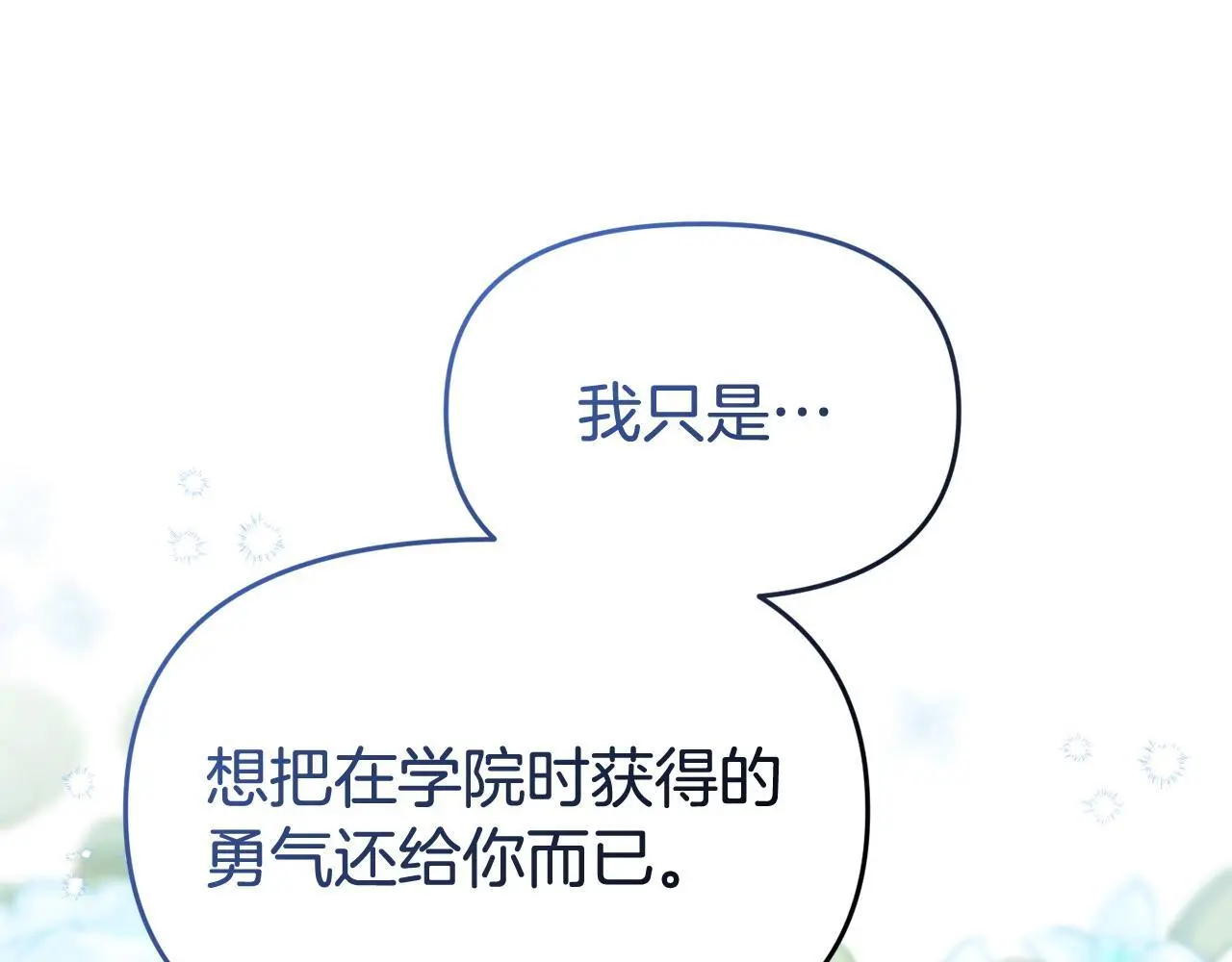 第57话 我们一起努力吧 第41页