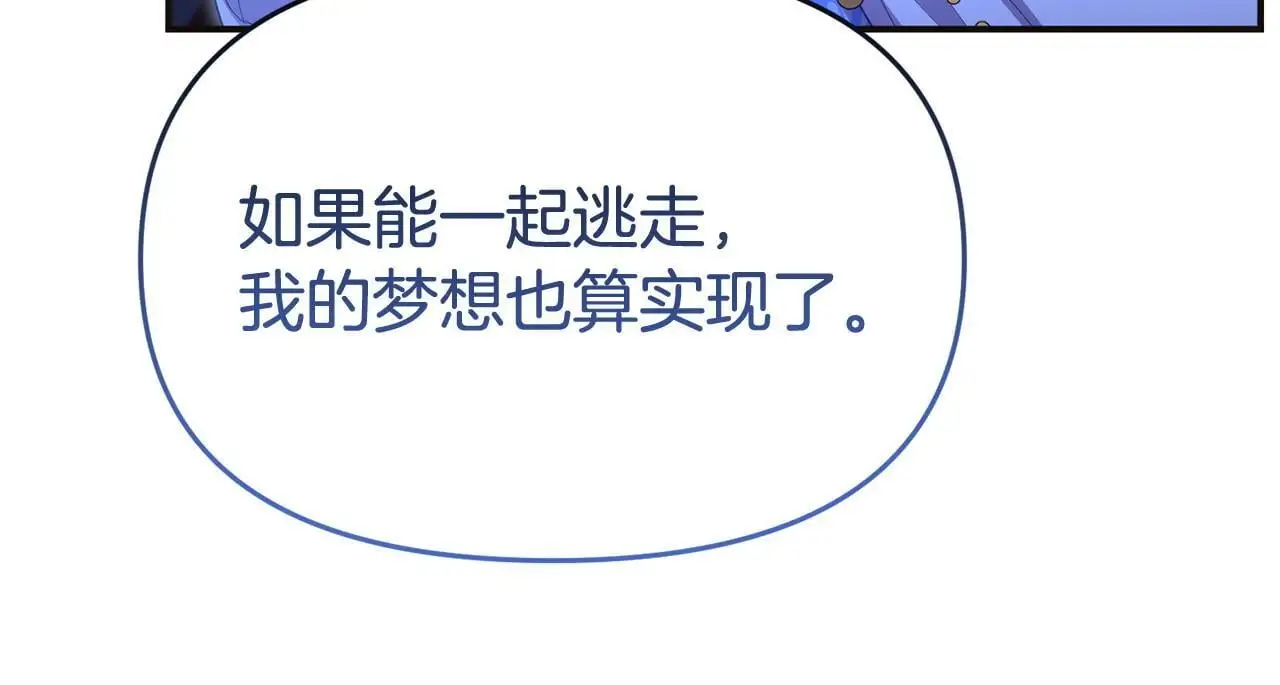 第57话 我们一起努力吧 第59页