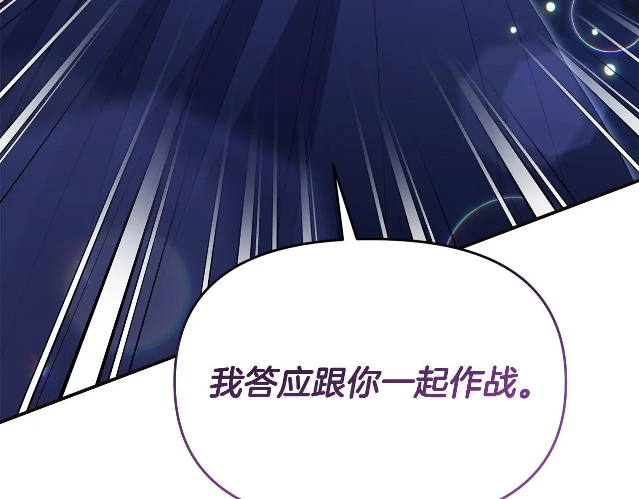 第57话 我们一起努力吧 第81页