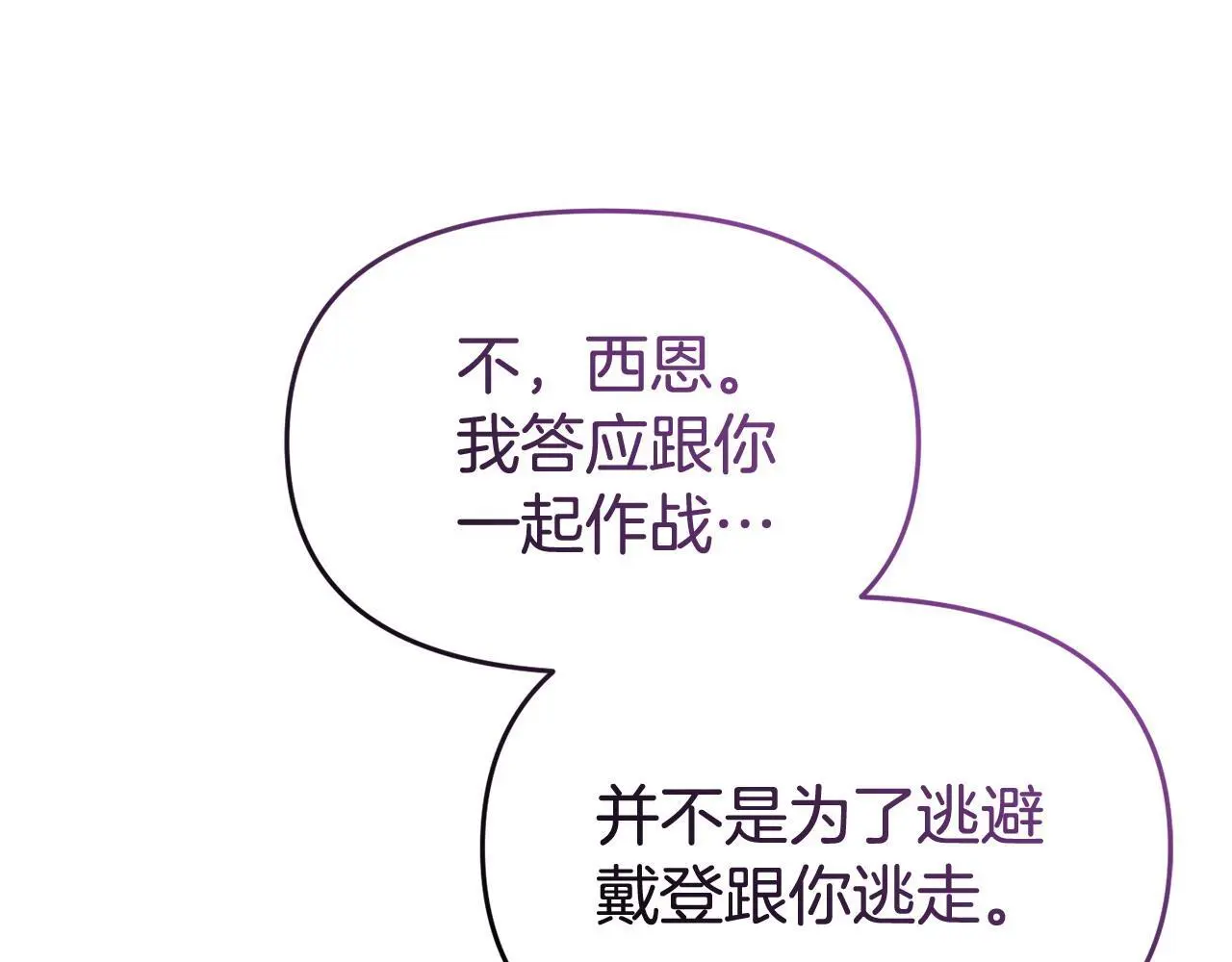 第57话 我们一起努力吧 第85页