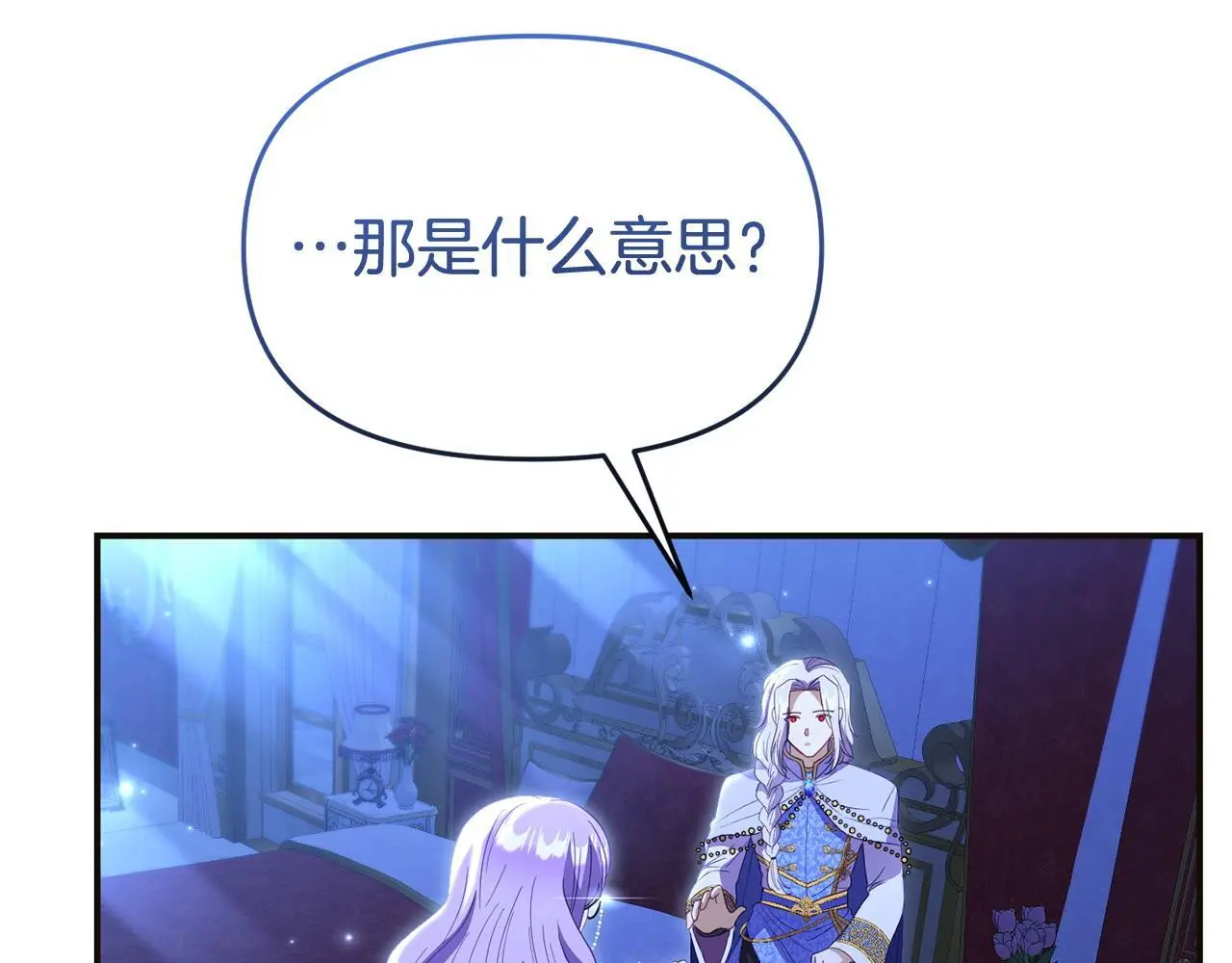 第57话 我们一起努力吧 第88页