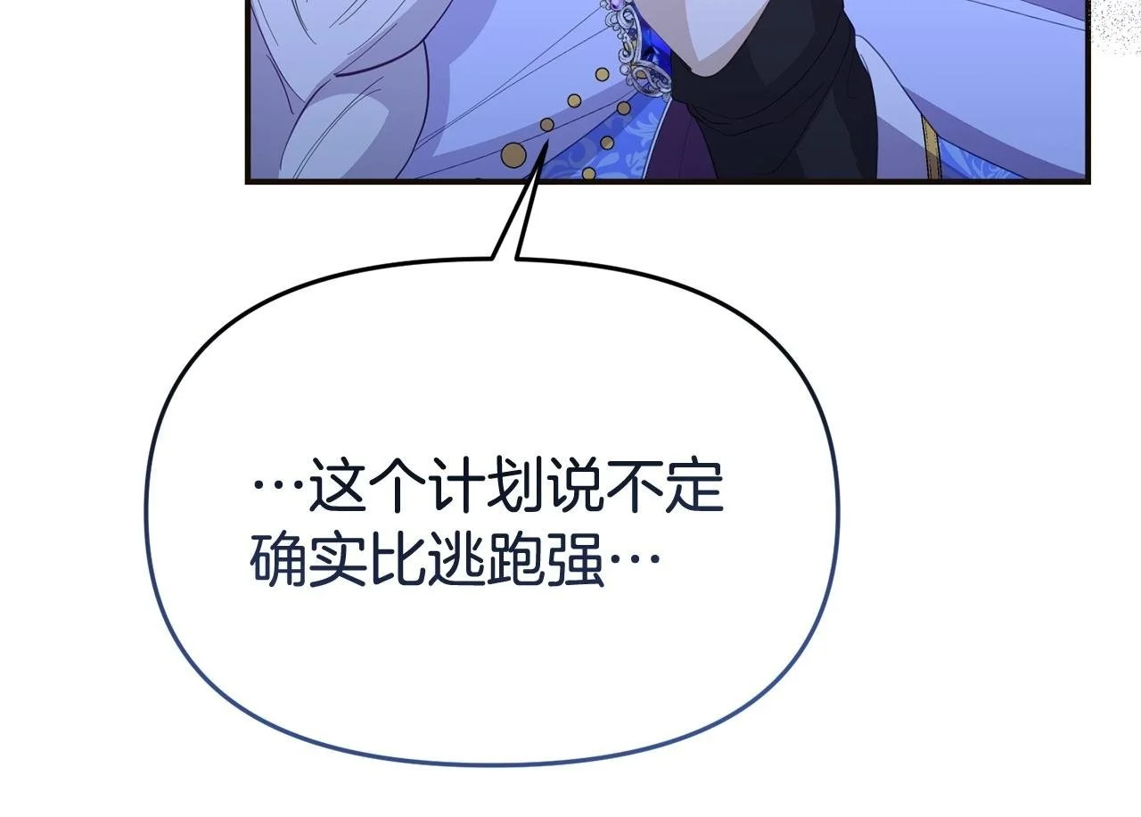 第57话 我们一起努力吧 第98页