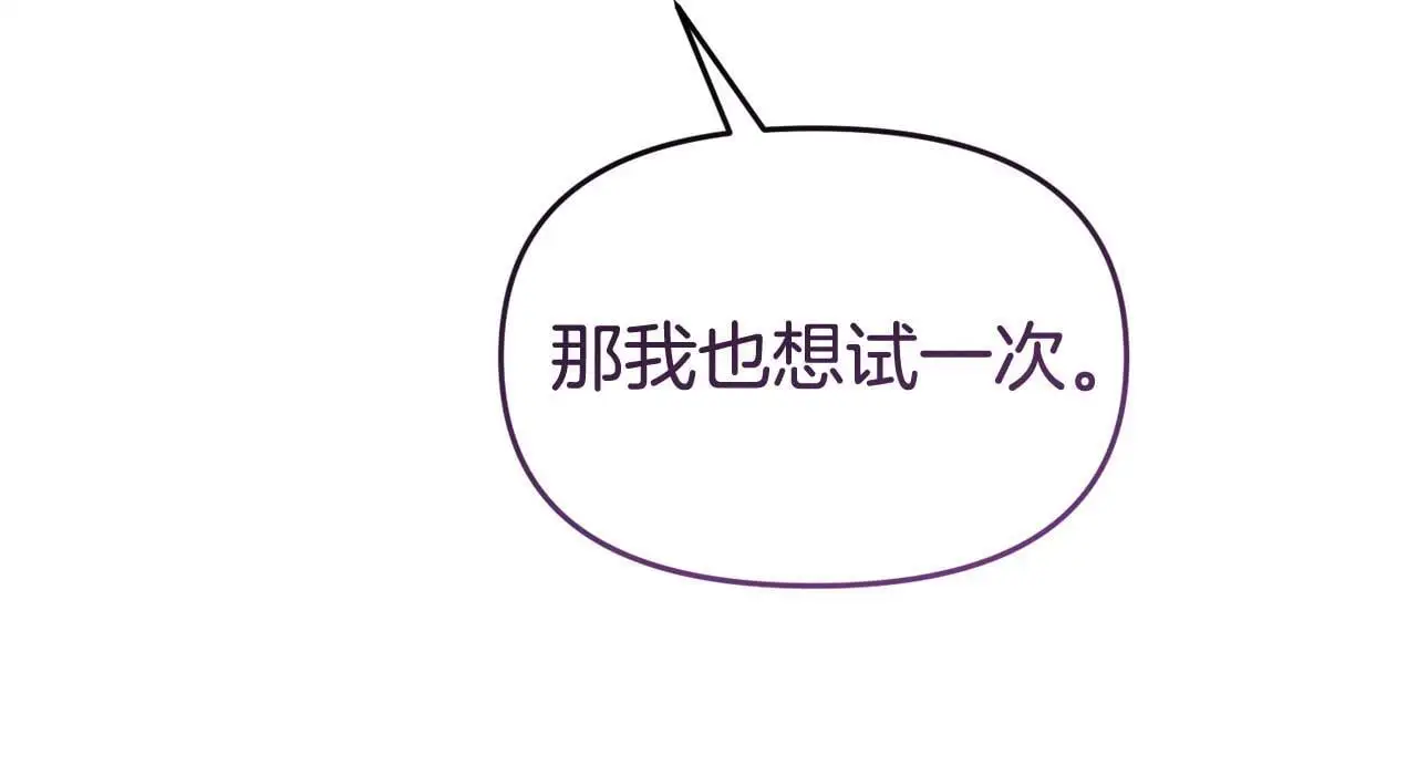 第57话 我们一起努力吧 第105页