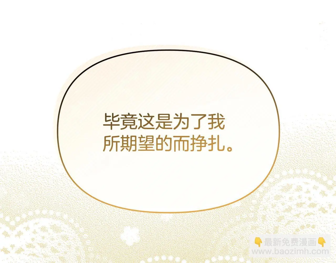 第57话 我们一起努力吧 第106页