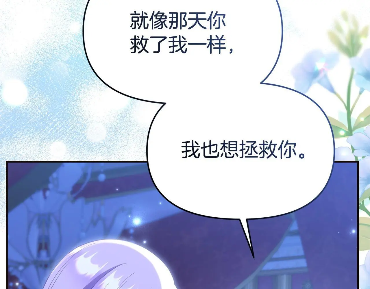 第57话 我们一起努力吧 第111页