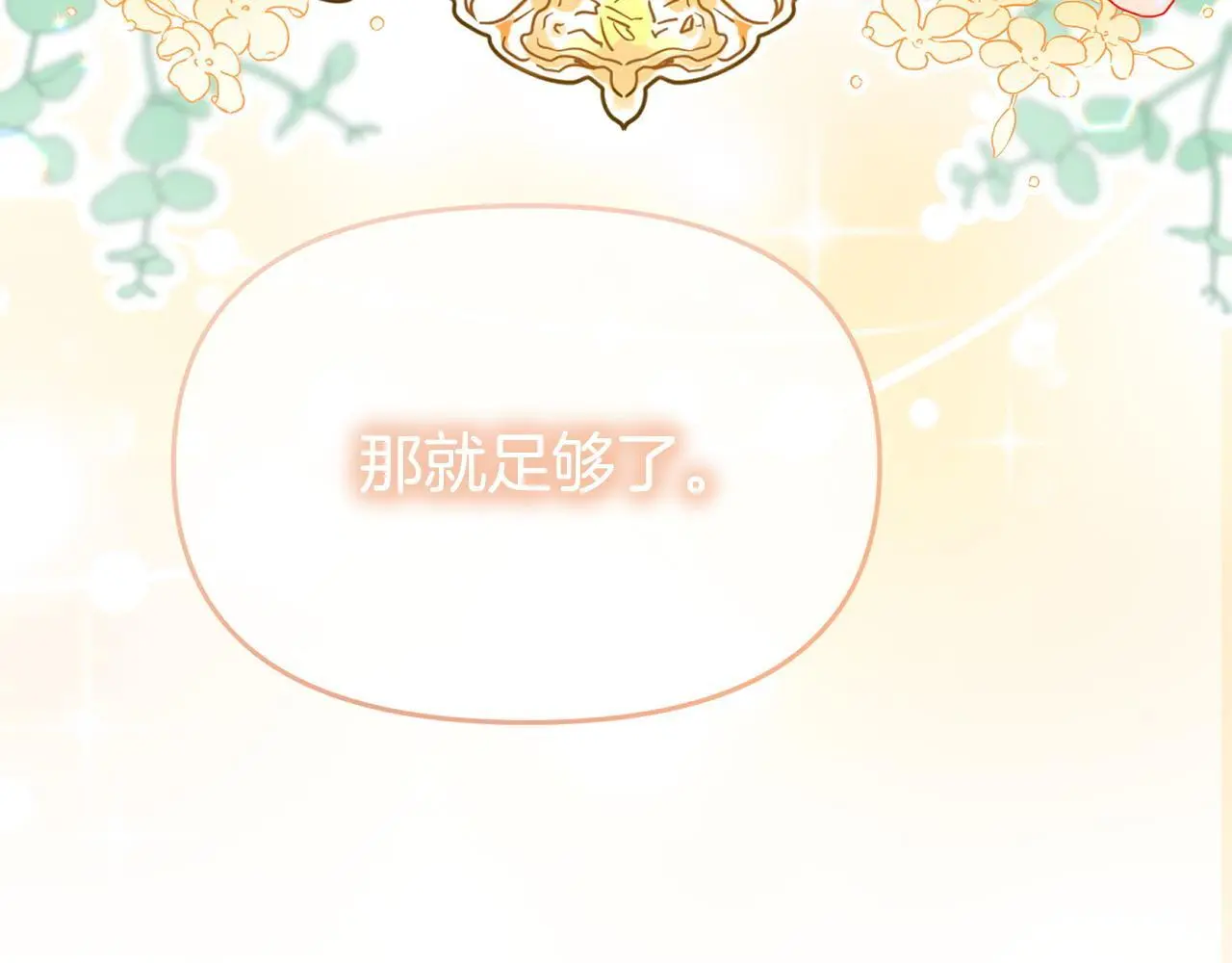 第57话 我们一起努力吧 第122页