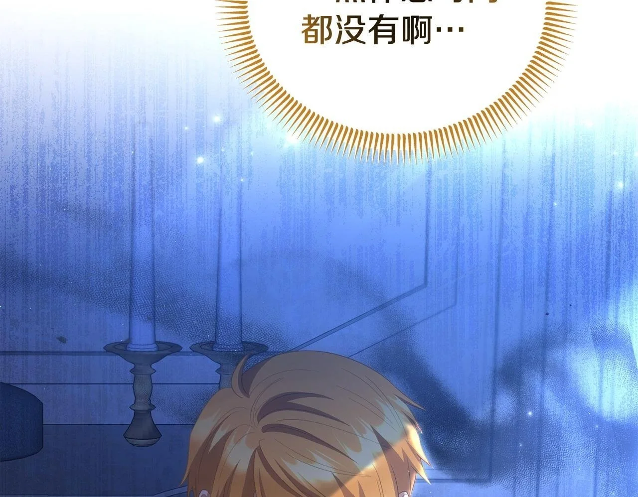 第57话 我们一起努力吧 第138页