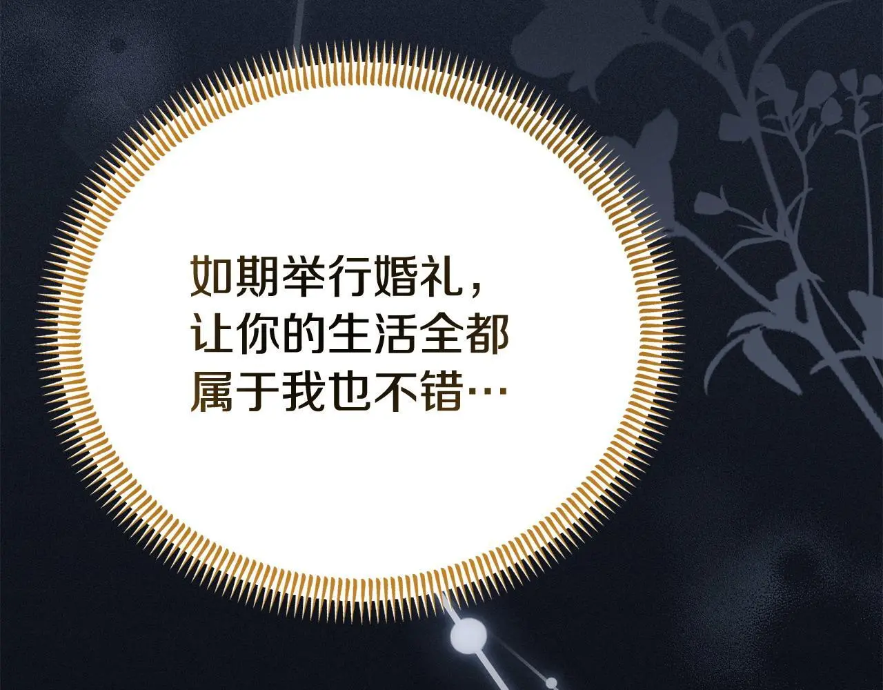 第57话 我们一起努力吧 第159页