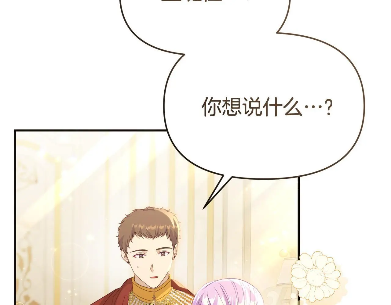 第57话 我们一起努力吧 第201页